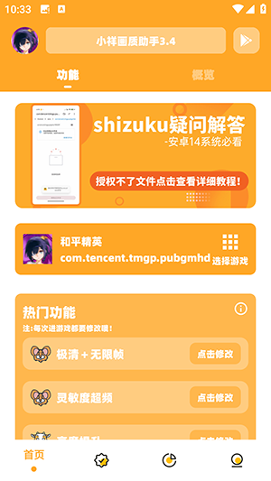小祥画质助手3.4_v3.04.apk下载