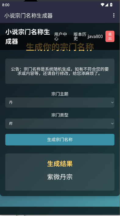 小说宗门名称生成器安卓版下载v1.0