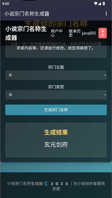 小说宗门名称生成器安卓版下载v1.0