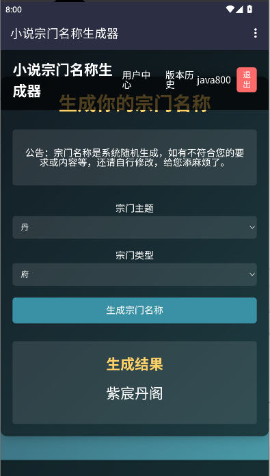 小说宗门名称生成器安卓版下载v1.0