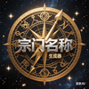 小说宗门名称生成器安卓版下载v1.0