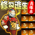 修勾亿倍爆率最新版v1.0