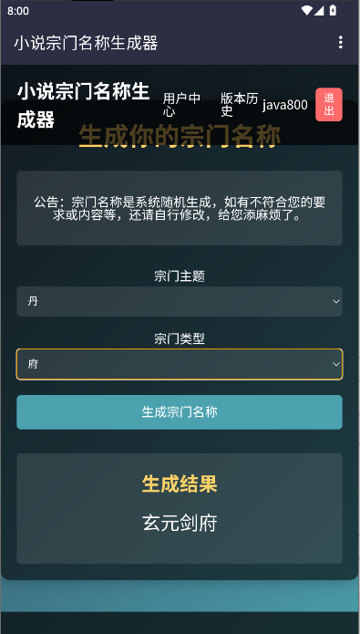 小说宗门名称生成器安卓版下载v1.0