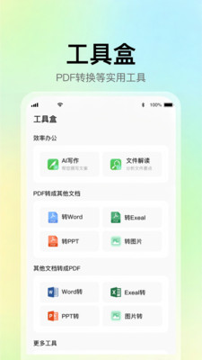 AI一键PPT制作工具app安卓版下载v2.0.1
