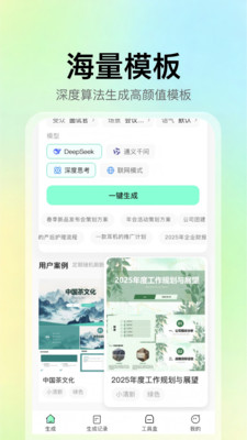 AI一键PPT制作工具app安卓版下载v2.0.1
