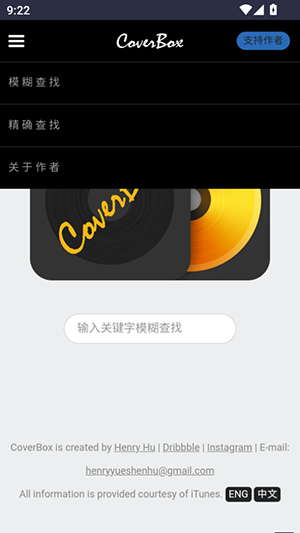 coverbox专辑封面资源库app安卓下载v1.0.0