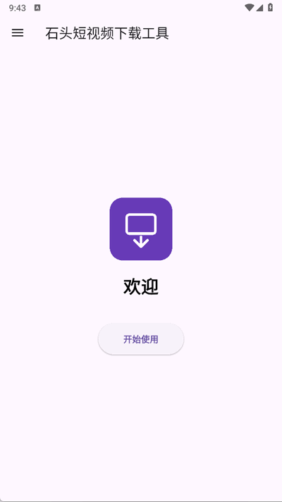 石头去水印工具app下载