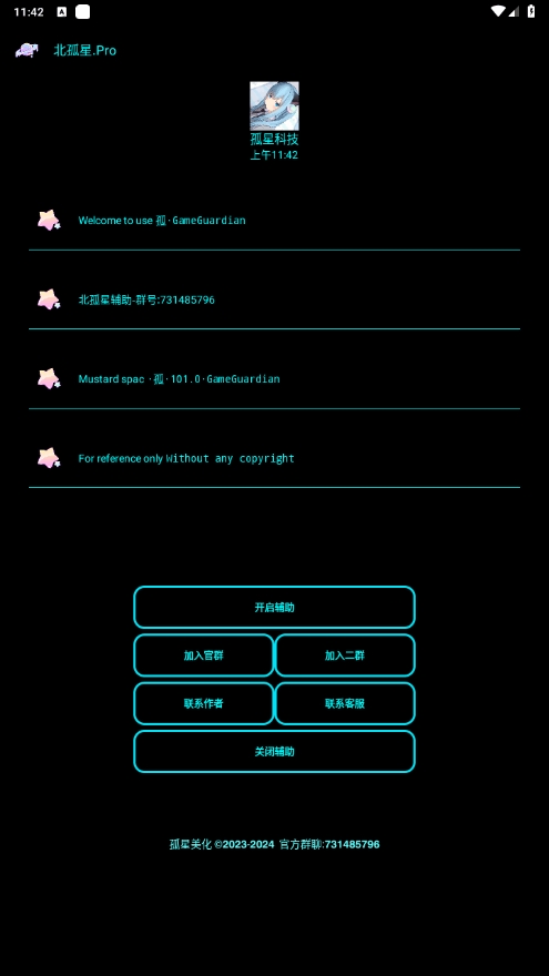 北孤星Pro框架下载