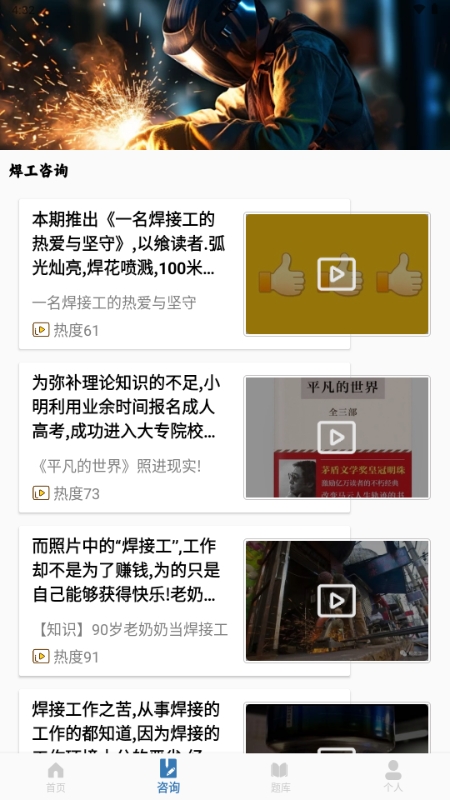 免费焊工考试题库app下载