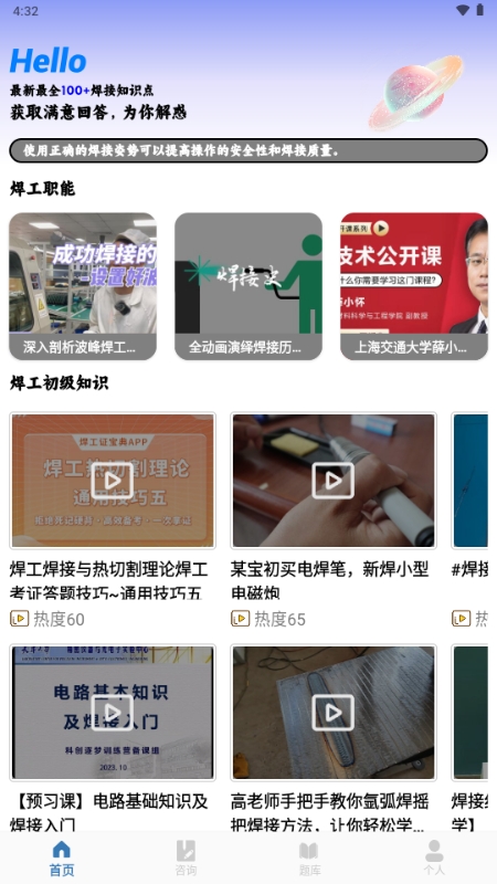 免费焊工考试题库app下载