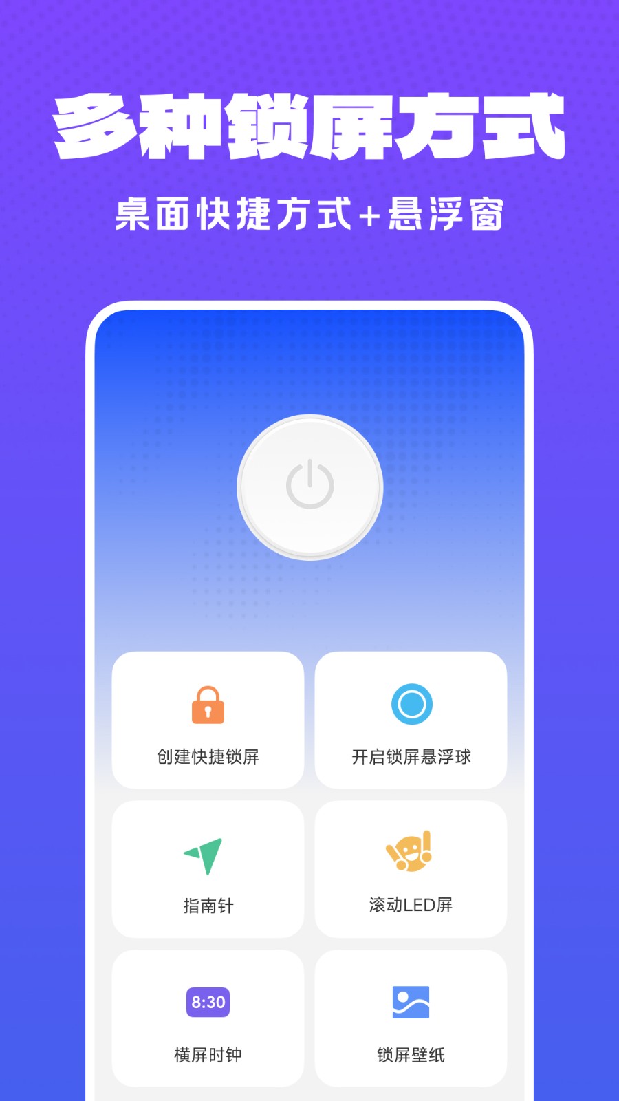 快捷一键锁屏apk下载