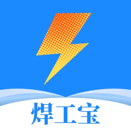 免费焊工考试题库app安卓版下载V1.0