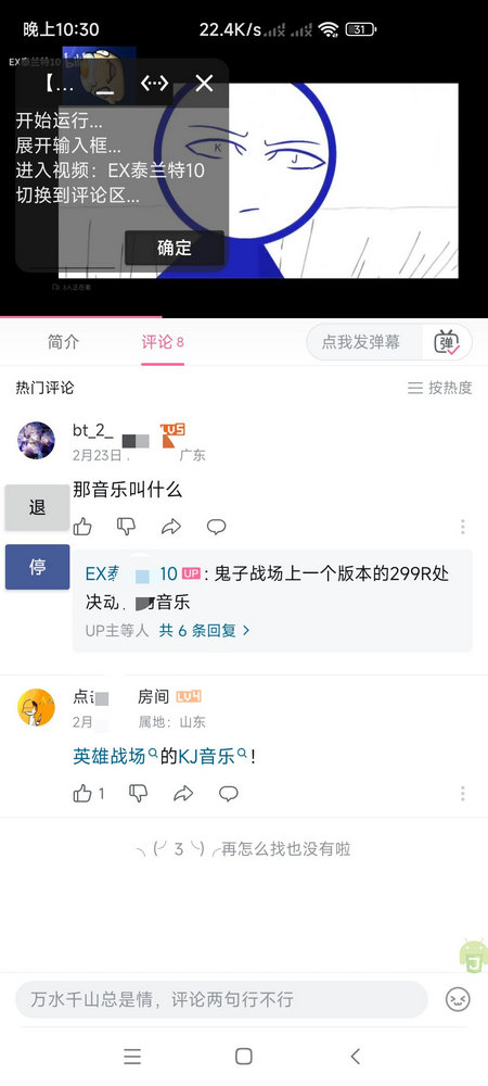光圈B站评论工具app下载