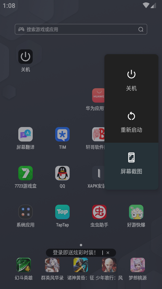 手机一键关机重启软件app下载