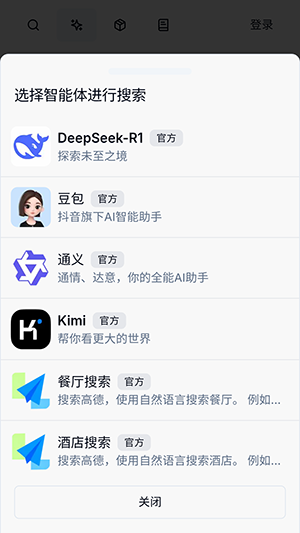 博查ai搜索官网app下载v1.0
