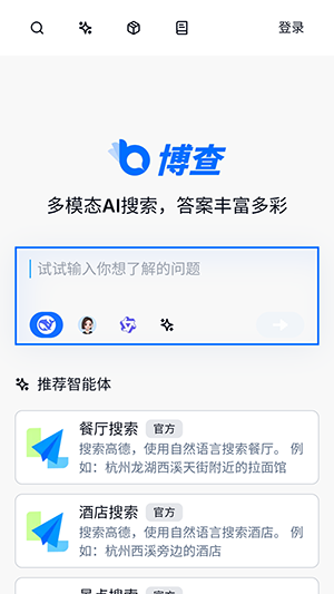 博查ai搜索官网app下载v1.0