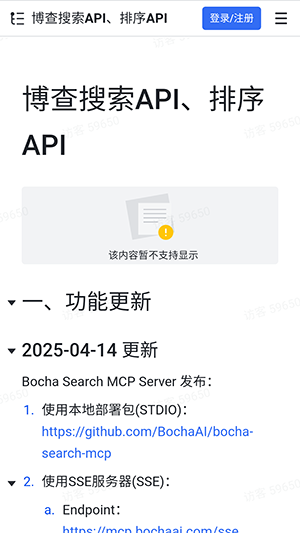 博查ai搜索官网app下载v1.0