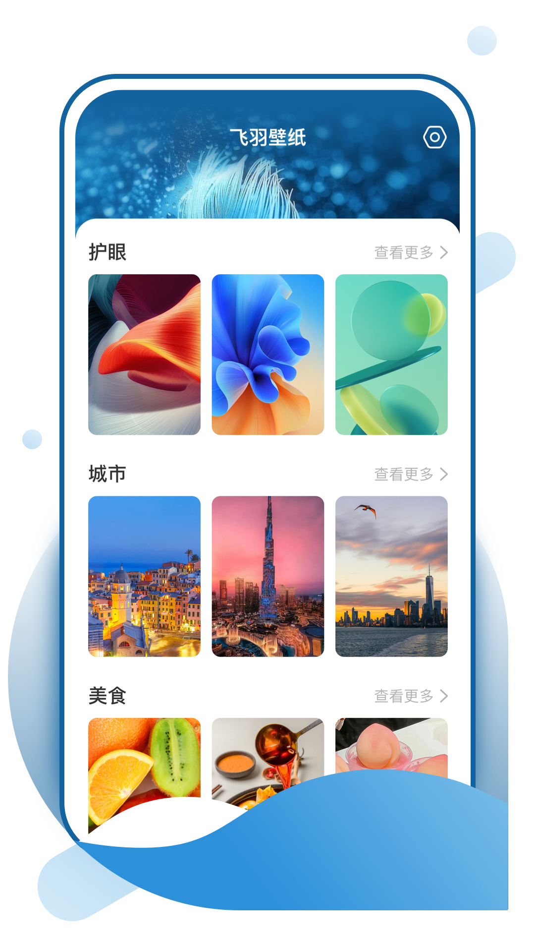 飞羽壁纸高清图片app下载