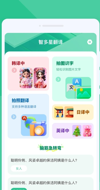 智多星翻译app安卓版下载v1.0.0