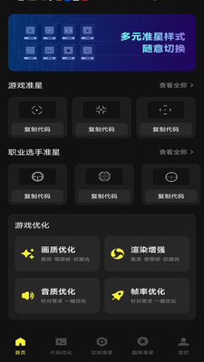 手游准星瞄准器免费版下载