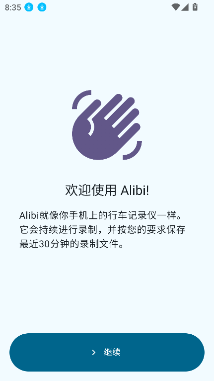 Alibi隐蔽记录工具app下载