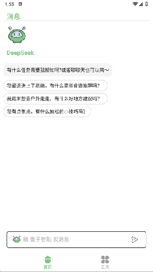 量子智能AI安卓版app官网下载v1.11.3