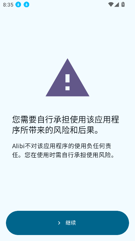Alibi隐蔽记录工具app下载