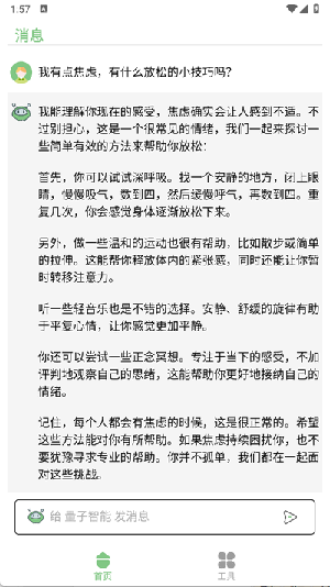 量子智能AI安卓版app官网下载v1.11.3