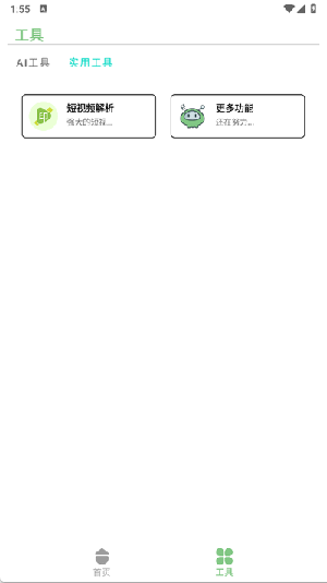 量子智能AI安卓版app官网下载v1.11.3