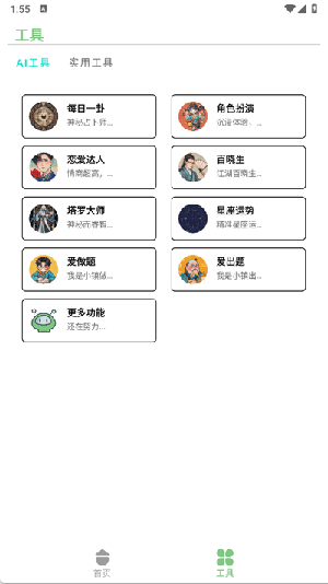 量子智能AI安卓版app官网下载v1.11.3
