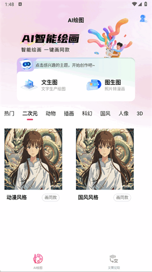 语绘大师AI软件app安卓版下载v1.0.0