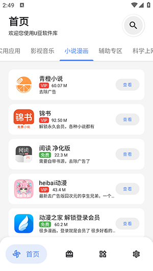 U豆软件库app安卓版下载v1.0.0