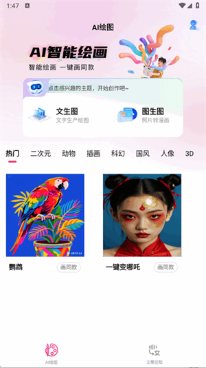 语绘大师AI软件app安卓版下载v1.0.0