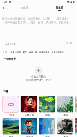 语绘大师AI软件app安卓版下载v1.0.0