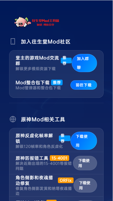 往生堂Mod工具箱下载