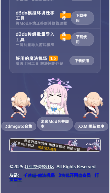 往生堂Mod工具箱下载