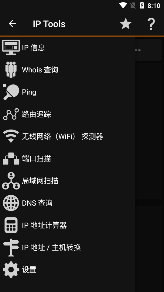 IP网络工具包app安卓版下载v8.111