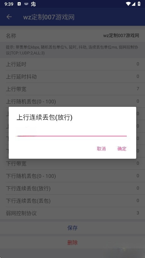 wz定制弱网app下载