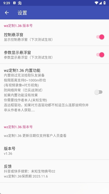 wz定制弱网app下载