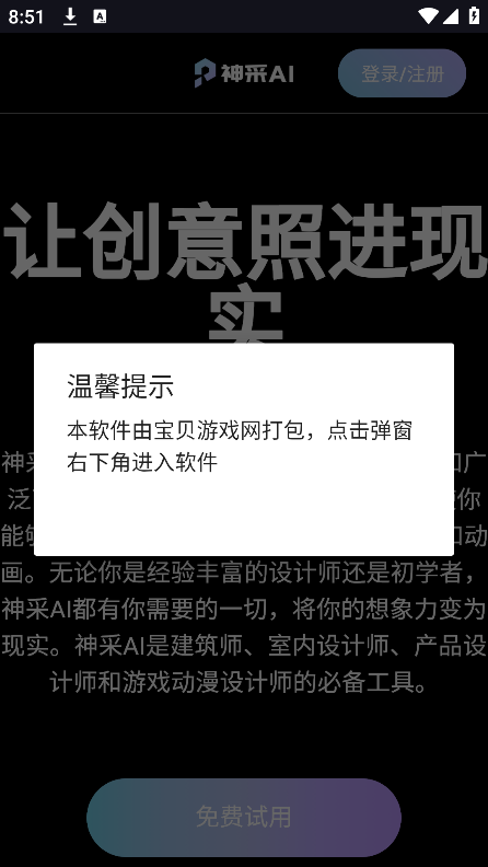 神采ai软件app官网版下载v1.0.0