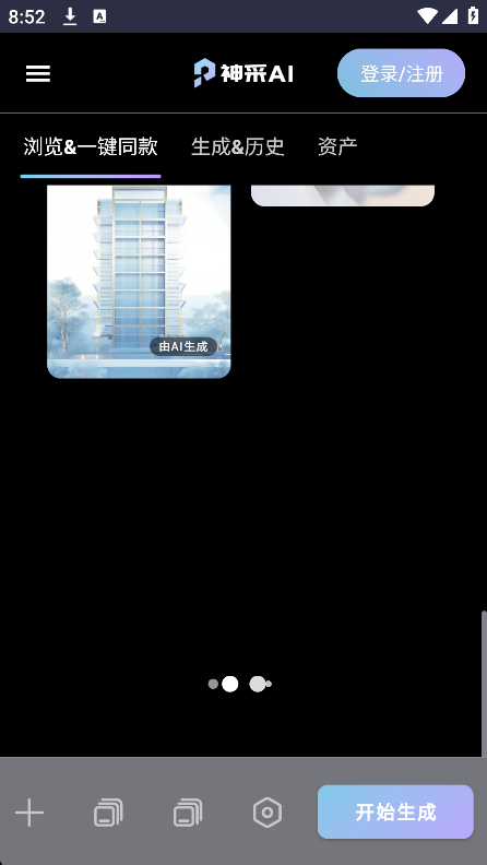 神采ai软件app官网版下载v1.0.0