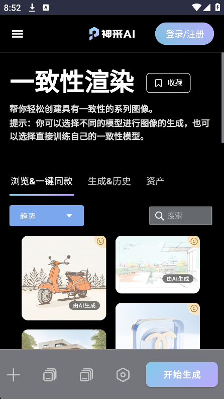神采ai软件app官网版下载v1.0.0