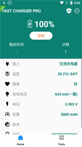快速充电管理工具app直装版下载v5.33.32