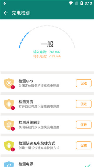 快速充电管理工具app直装版下载v5.33.32