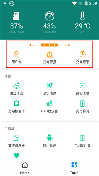 快速充电管理工具app直装版下载v5.33.32