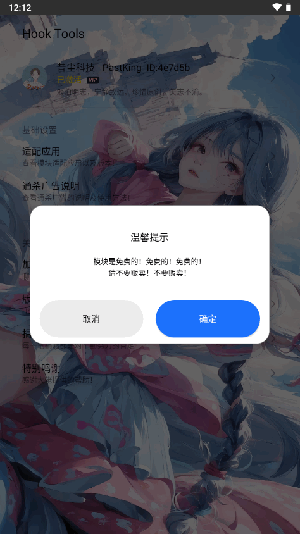 Hook去广告模块下载