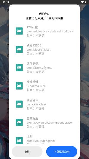 Hook去广告模块下载