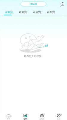 AI搜作业答案app下载