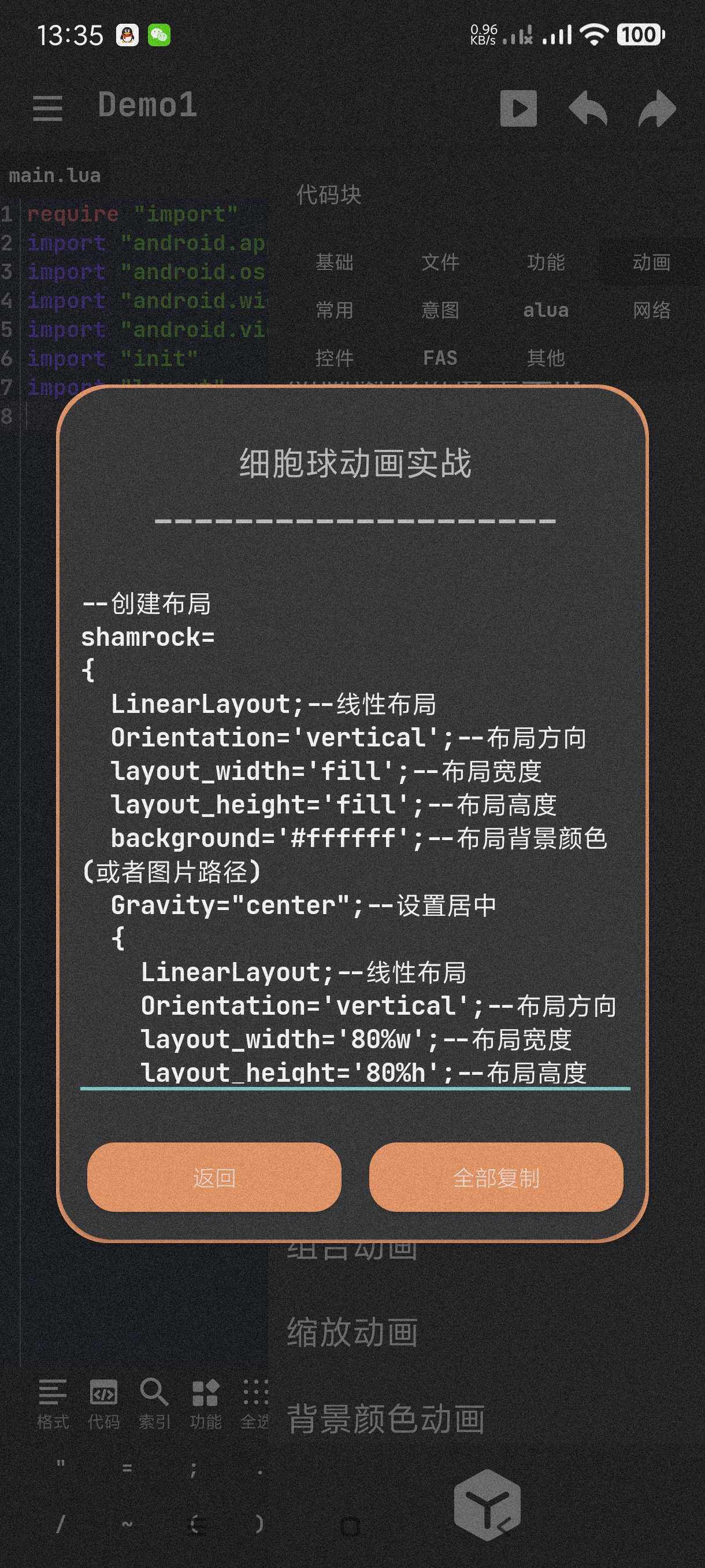 Kunlua代码编译器apk下载