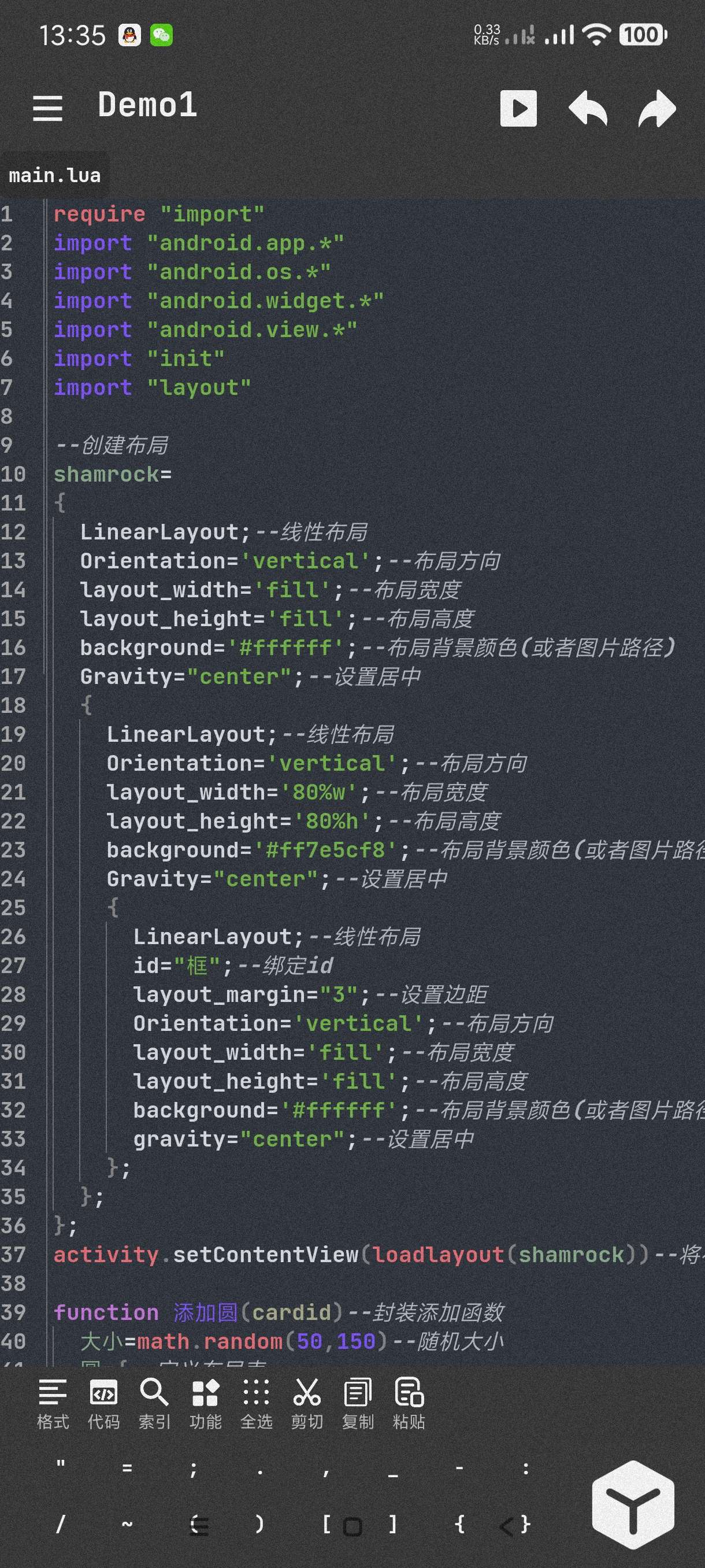 Kunlua代码编译器apk下载